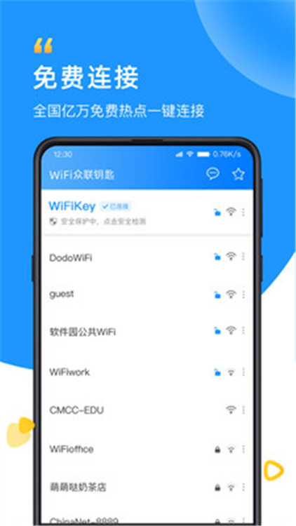 wifi众联钥匙安全吗