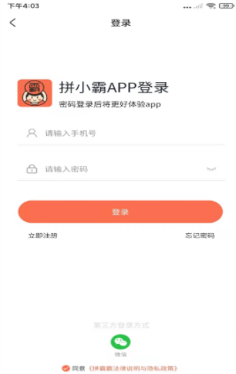 拼小霸免费版苹果版