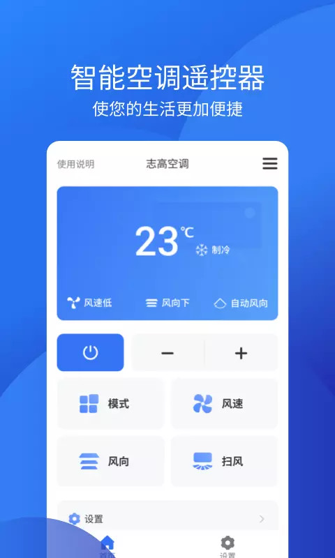 万能空调遥控器app免费下载