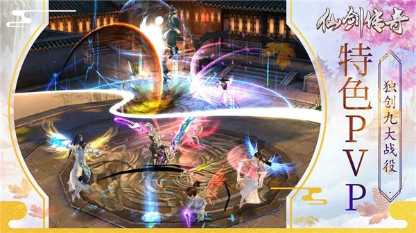 仙剑传奇手游下载