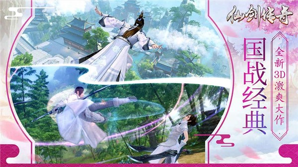 仙剑传奇安卓下载2023版