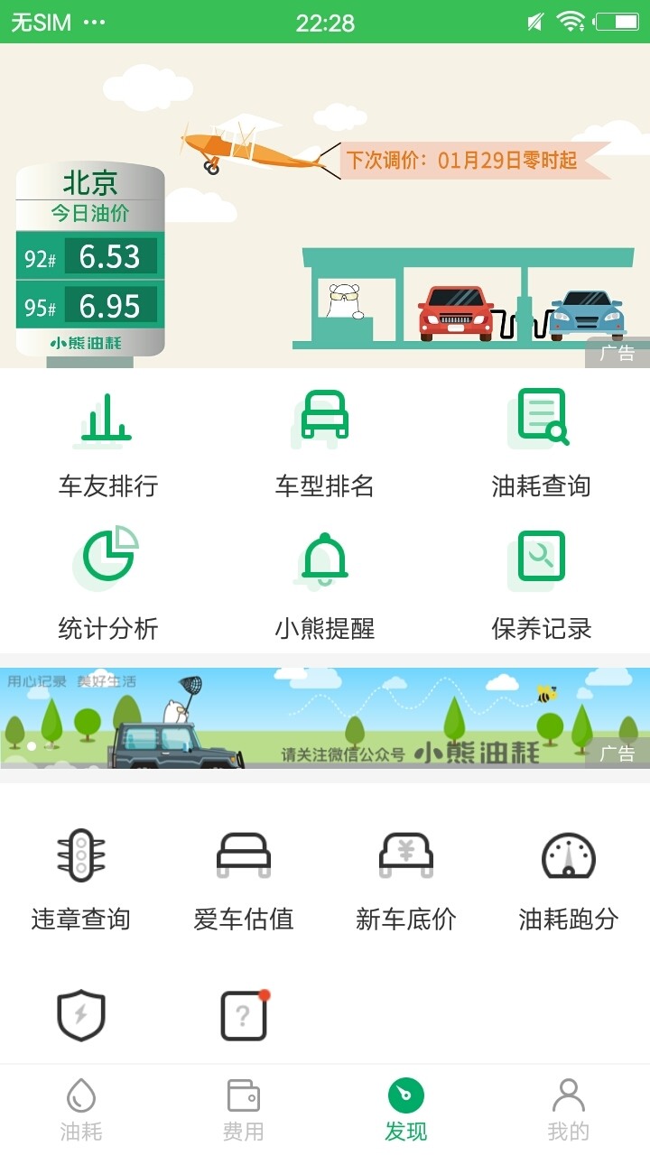 小熊油耗app官方下载