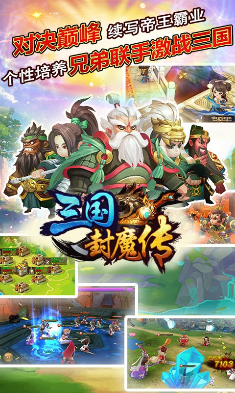 三国帮手机下载免费版