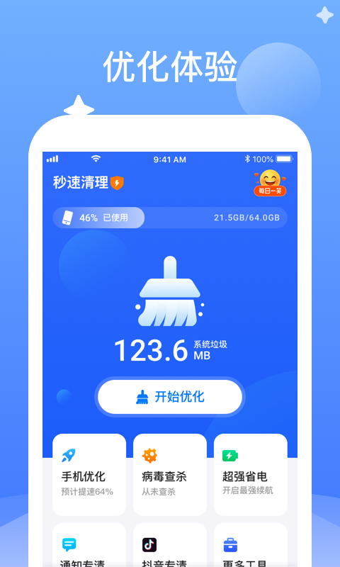 秒速清理下载2023