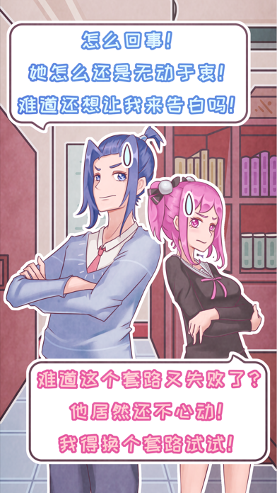 恋爱的酸甜苦辣手机免费版下载