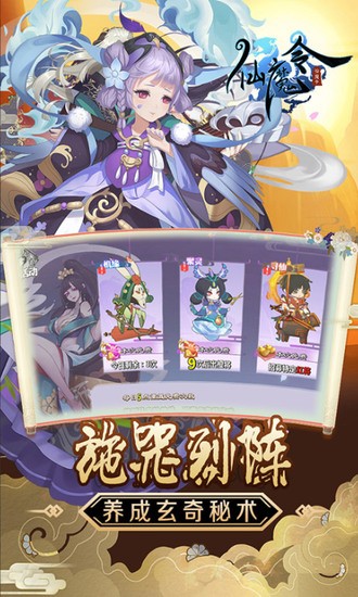 仙魔令下载最新app