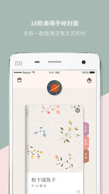 Mori手帐app2021最新版下载