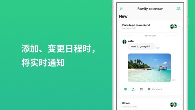 共用行事历app苹果ios版下载