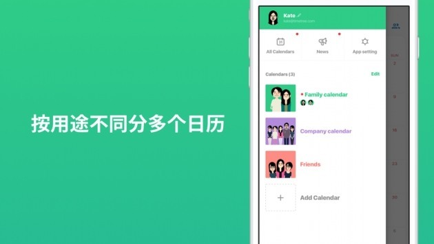 共用行事历app苹果ios版下载