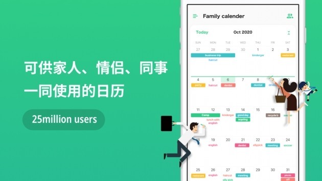 共用行事历app苹果ios版下载