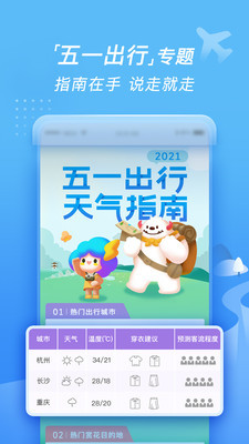 墨迹天气最新手机版免费下载