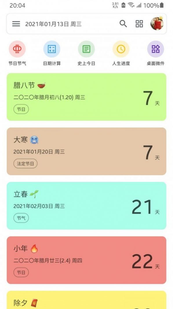 记得倒数日最新安卓版本2023