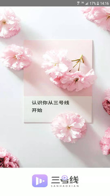 三号线2023版安卓版