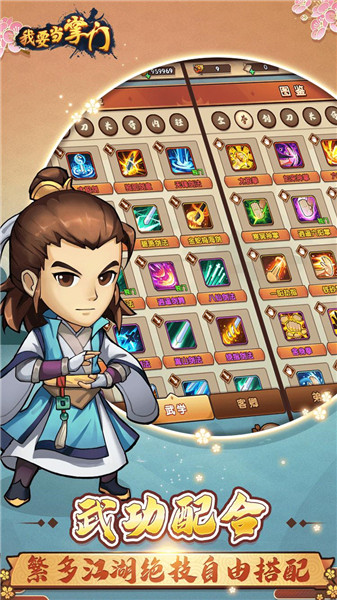 我要当掌门免费ios版