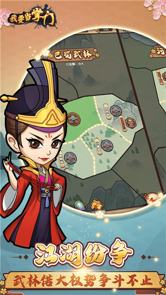 我要当掌门免费ios版