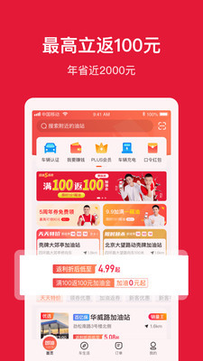 团油app官方正版下载