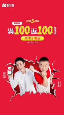 团油app官方正版下载