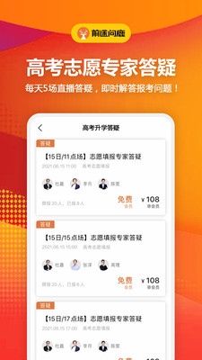 前途问鹿安卓app下载安装
