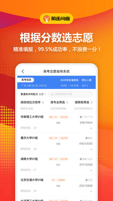 前途问鹿安卓app下载安装