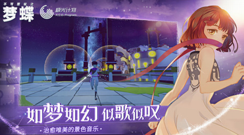 不可思议之梦蝶安卓版app