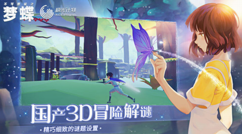 不可思议之梦蝶安卓版app