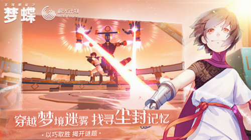 不可思议之梦蝶安卓版app