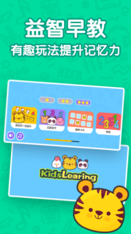 儿童益智早教乐园最新版本下载