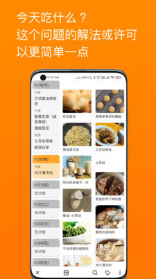 料理笔记app免费版下载