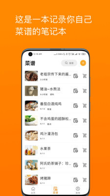 料理笔记app免费版下载