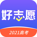 好志愿下载2023版