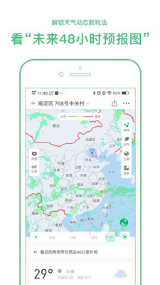 彩云天气app2021最新版下载