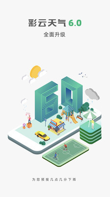 彩云天气app2021最新版下载