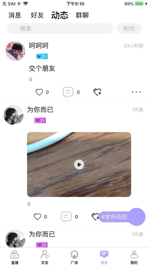 附近一对聊2023最新安卓下载