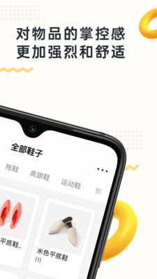 我的物品app下载