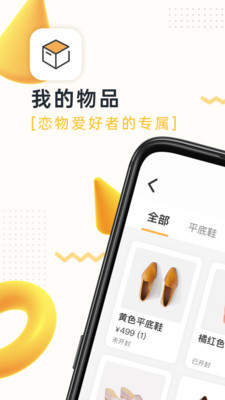 我的物品app下载
