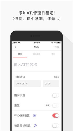 AT日期追踪app下载