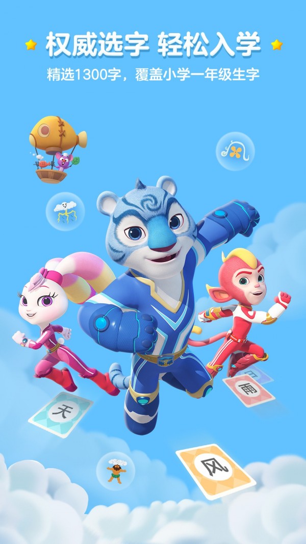 洪恩识字安卓app下载