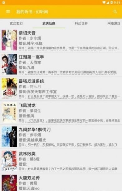 万能听书神器安卓2023最新版