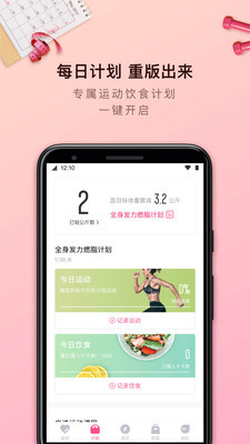 轻加减肥app2021最新版下载
