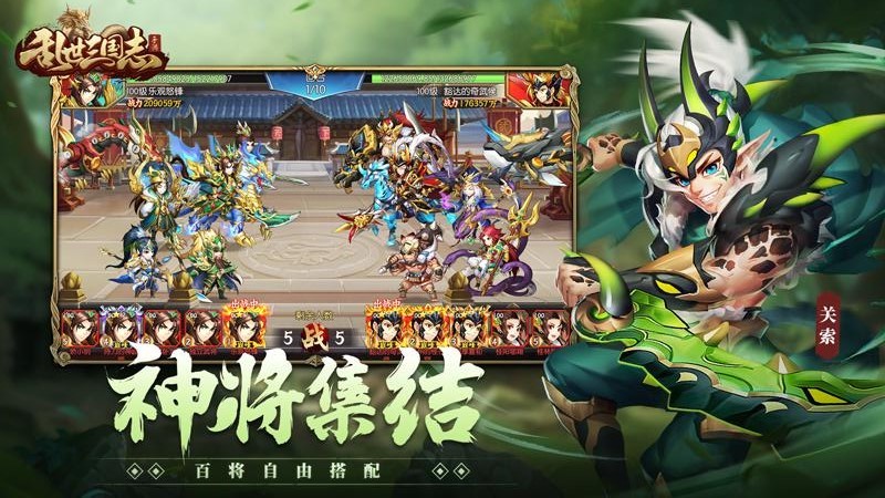 乱世三国志手游下载