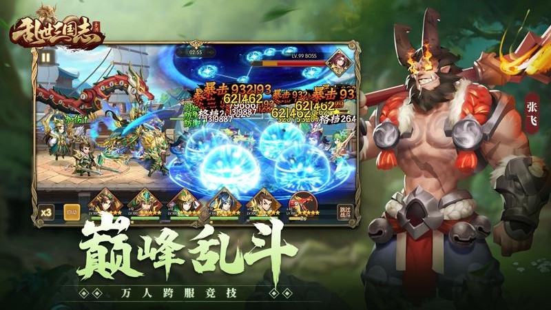 乱世三国志2023下载安装