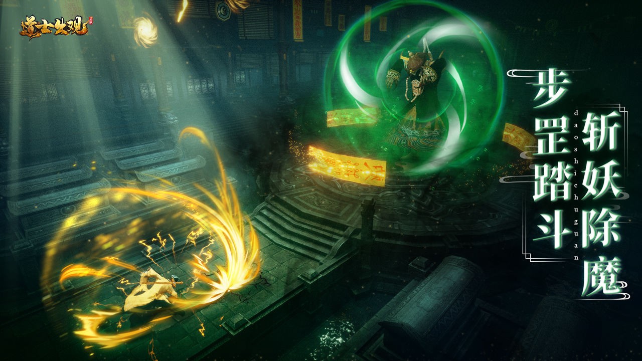 道士出观2023版安卓版