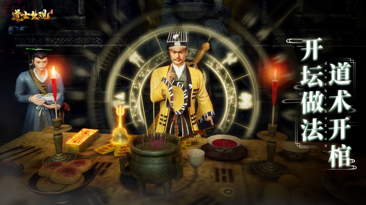 道士出观2023版安卓版