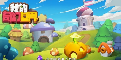 我的奇幻世界最新安卓版本