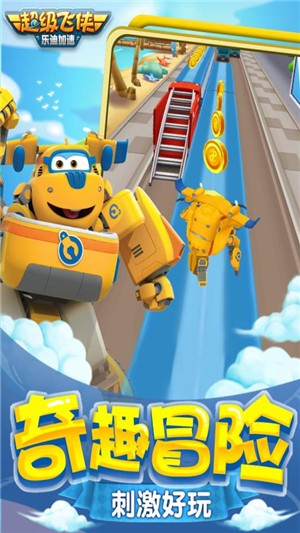 超级飞侠乐迪加速手机下载免费版