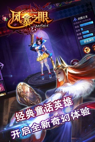 风暴之眼app安卓下载