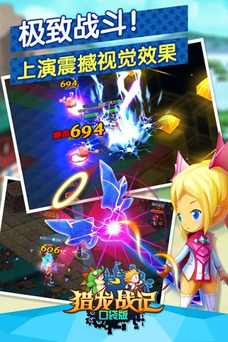 猎龙战记口袋版