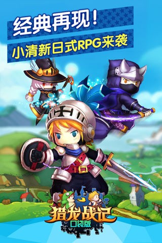 猎龙战记口袋版最新版安卓版