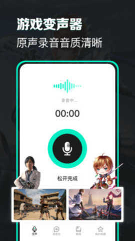 变声器变声吧安卓下载安装