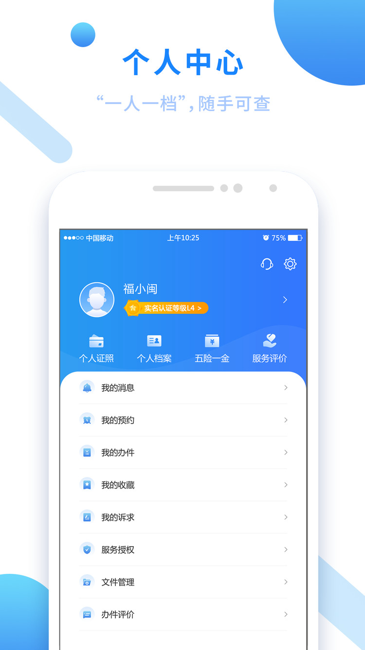 闽政通app官方下载